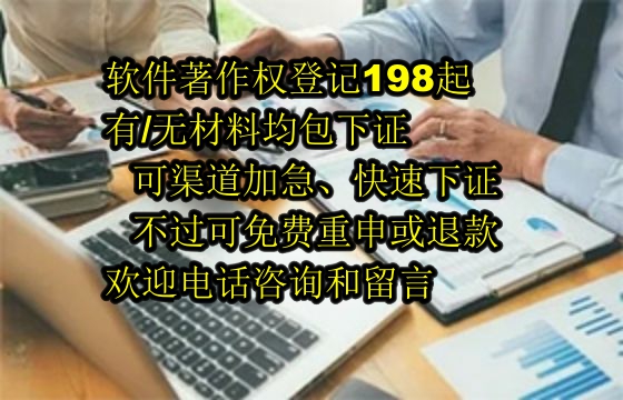 <a href='https://lrdq.sdqiyi.com/'>软件著作权申请</a>及登记全程指南——专业代办，无忧服务