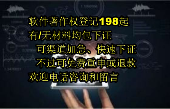 潍坊地区软著包下证服务解析：优质公司的选择及退款保障