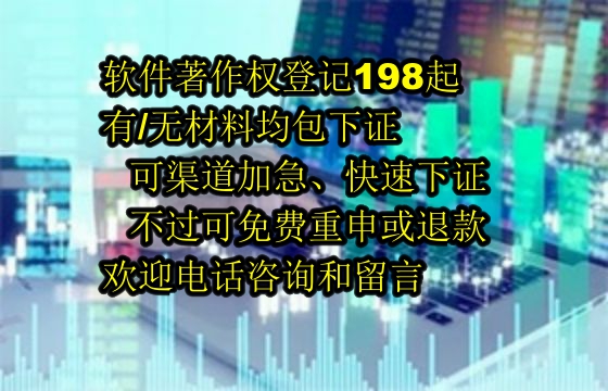 ​​盘锦软著包下证服务解析：2025年的可靠承诺与退款保障