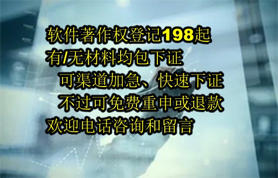 山东<a href='https://lrdq.sdqiyi.com/'>软著申请</a>流程及费用解析