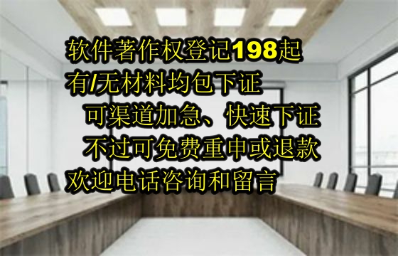 广西软件著作权办理流程及加急办理周期解析