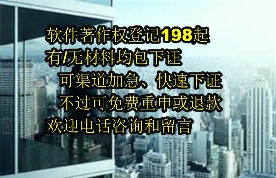 自贡科技公司<a href='https://lrdq.sdqiyi.com/'>软著申请</a>服务保障：退款保障与快速取证流程解析