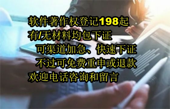 三门峡科技公司<a href='https://lrdq.sdqiyi.com/'>软著申请</a>服务：保障软著成功，退款无忧