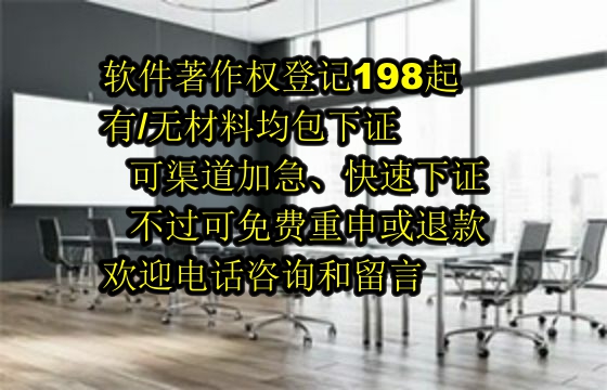 江苏软著包下证服务展望：高效受理，保障退款无忧
