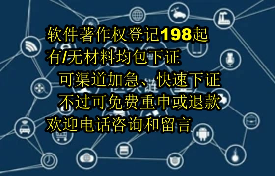 河北软件著作权详解：定义、保护及有效期