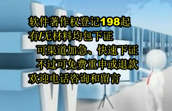 泸州软著包授权与退款机制分析