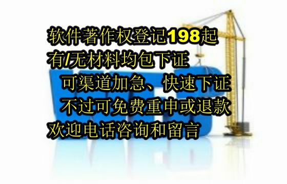 乌鲁木齐科技公司申请软著无忧之选：保障包过退款政策解读