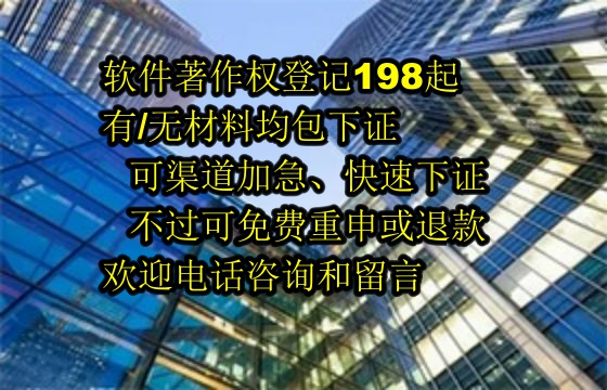 海南软著包下证服务解析：可靠保障与退款机制的专业解读