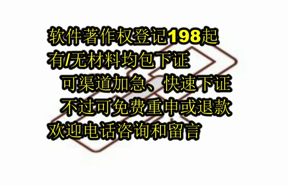 2025年大同科技公司<a href='https://lrdq.sdqiyi.com/'>软件著作权申请</a>服务：全程包证，不成功即退款