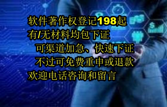 衡阳地区企业申请高企所需软件著作权及申请流程解析