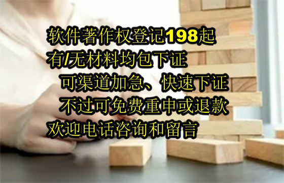 ​​鹰潭软著包办理流程及靠谱性分析