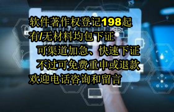 贵州科技公司申请软著全程无忧服务承诺