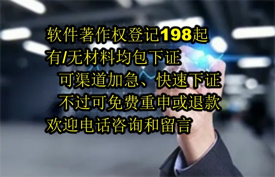海南软件著作权办理流程及加急办理所需时间