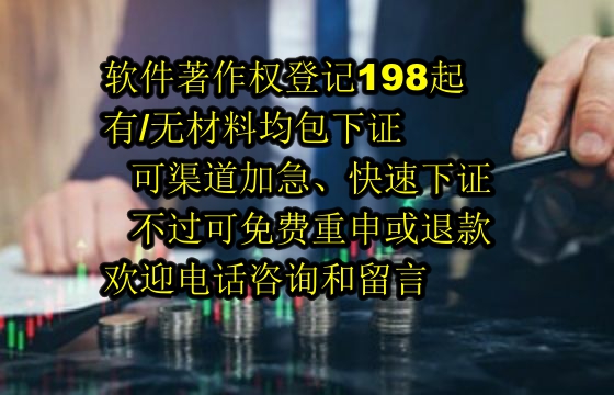​​2025内蒙古科技公司<a href='https://lrdq.sdqiyi.com/'>软件著作权申请</a>服务保障：申请即包过，不过即退款