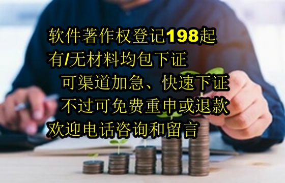 ​新疆地区软著包下证服务分析：可靠性与退款保障​​