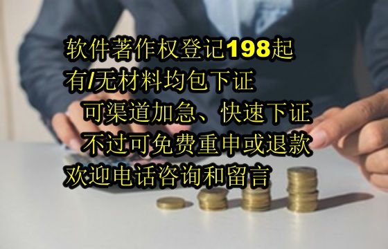 广西软件著作权证书代办流程及费用解析