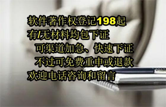 泰安软著证书代办服务详解及费用透明化