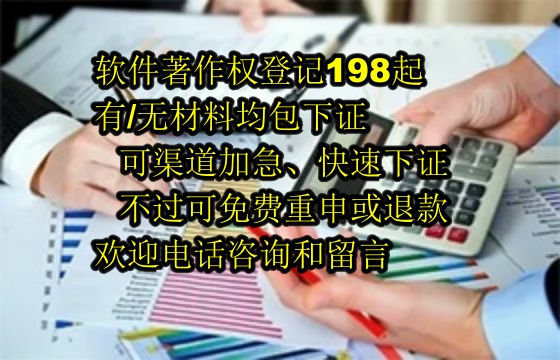 浙江软件著作权证书代办流程及费用详解