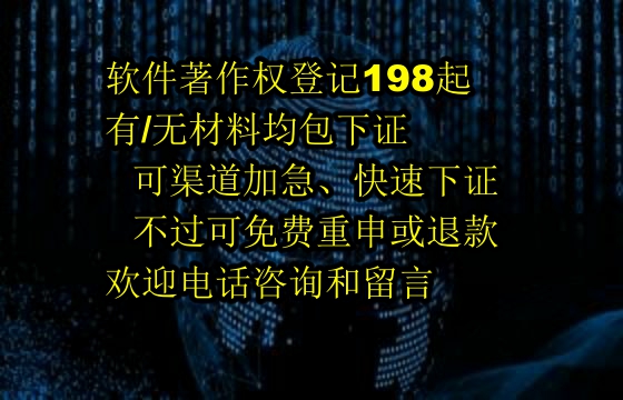 新疆地区软著包下证服务：专业公司的选择与退款保障分析