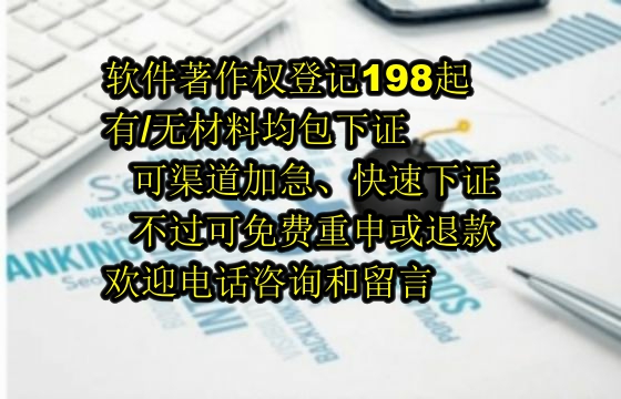 黑龙江软著代办公司的优势解析