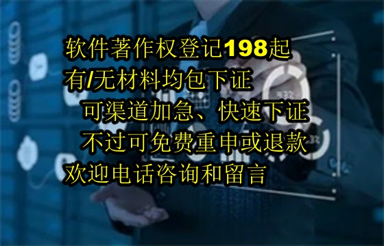 沈阳科技公司2025年<a href='https://lrdq.sdqiyi.com/'>软著申请</a>全攻略：保证申请成功，不过退款
