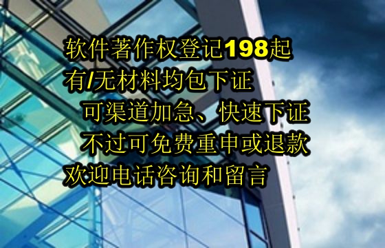 内蒙古<a href='https://lrdq.sdqiyi.com/'>软件著作权登记</a>及加急办理时长解析