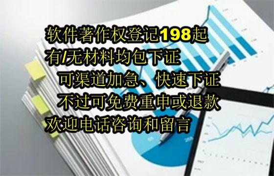 ​张家界软著包下证服务解析：可靠性与公司优势概览