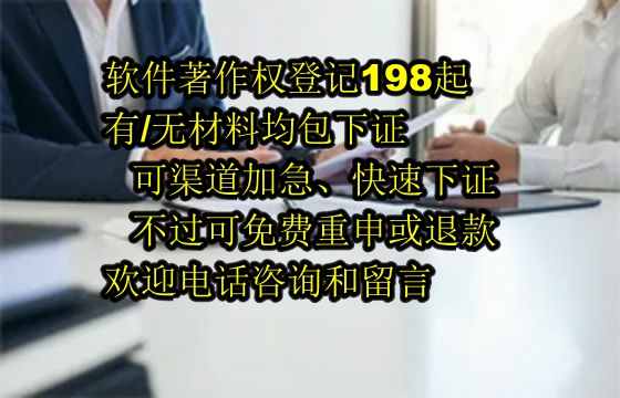 阳江软著包下证服务：专业可靠，退款无忧
