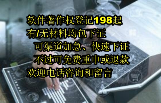 西藏软件著作权办理详解：快速加急流程所需时间
