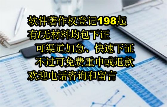 2025年连云港优选<a href='https://lrdq.sdqiyi.com/'>软件著作权申请</a>服务——专业软著包下证退款无忧