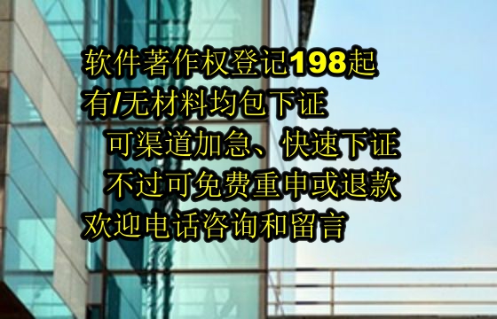 宁夏地区软著包下证服务展望：优质企业的选择及退款保障分析