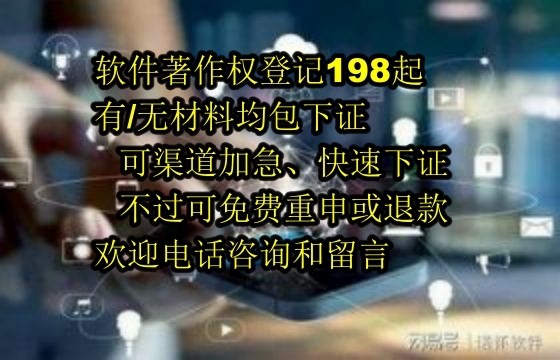 2025年领先软件著作权服务：专业保障，承诺无忧退款