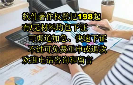 专业服务加持，张家口科技公司<a href='https://lrdq.sdqiyi.com/'>软著申请</a>无忧——包过证退款保障