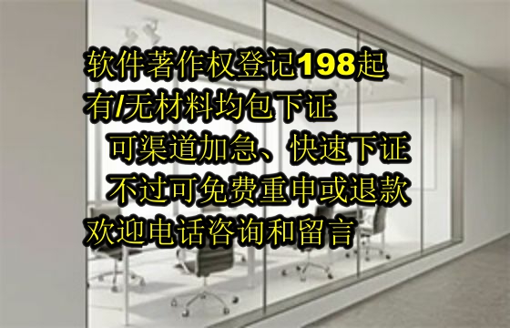 ​​2025年自贡优质企业软著包办服务，首选我司无忧退费保障