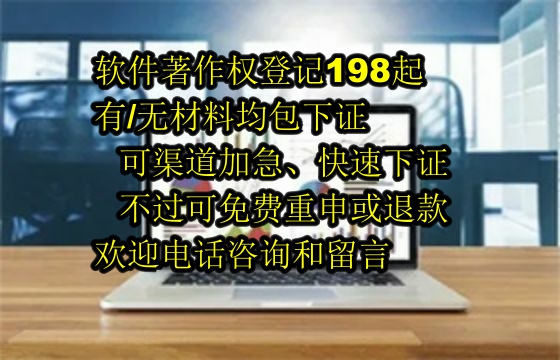 湖北软件著作权证书代办流程及费用解析