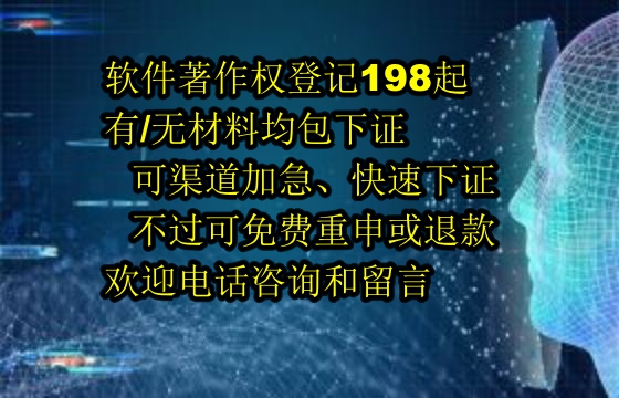 内蒙古<a href='https://lrdq.sdqiyi.com/'>软件著作权登记</a>详解及所需材料