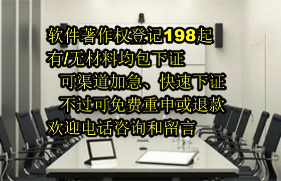 广东软件著作权证书代办流程及费用详解