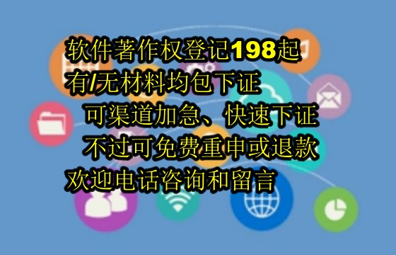 克拉玛依软著代办公司的优势解析