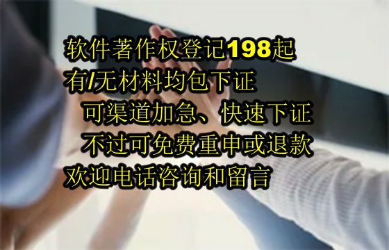 河北软著证书代办流程及费用详解