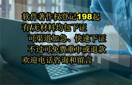 天津软著代办公司的优势解析