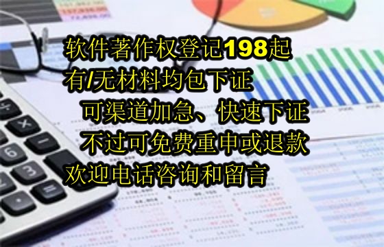 枣庄地区优质<a href='https://lrdq.sdqiyi.com/'>软件著作权申请</a>服务解析——2025年软著包办与退款保障研究