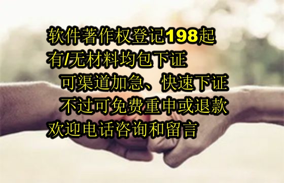 ​广州软著包下证服务展望：2025年的可靠承诺与退款保障