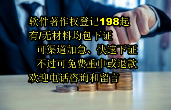 漯河地区2025年优质软著包办理推荐，选公司准退款保障！