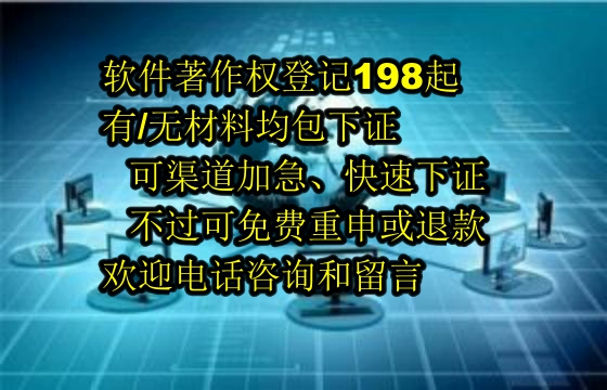 辽宁软著代办公司的优势解析
