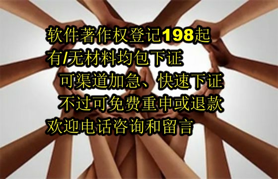 ​常州软著包下证服务保障分析：退款机制与靠谱度评估