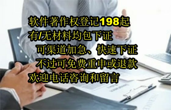 ​哈尔滨地区软著包下证服务：值得信赖的专业保障与退款机制解析