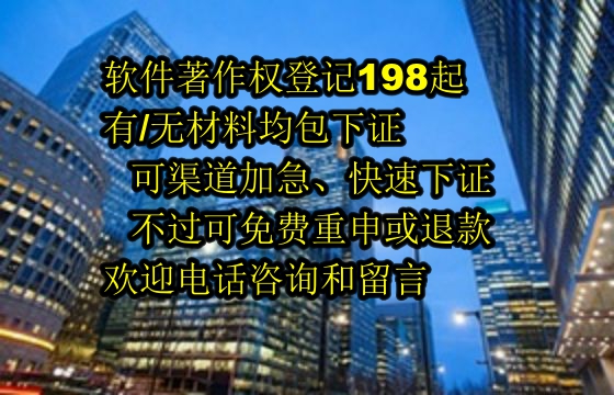 ​2025年汕头软著包下证服务解析：可靠性与退款保障