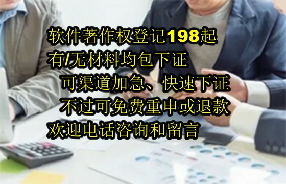 山东地区专精特新企业申请软件著作权要点及申请流程