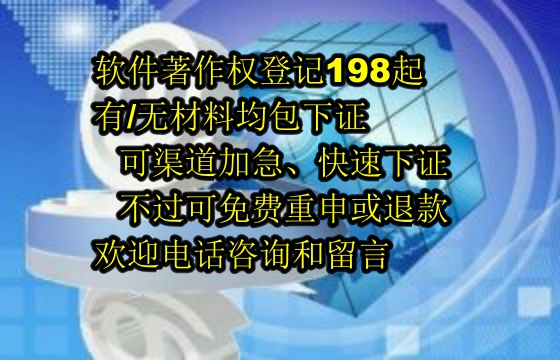 辽宁科技公司2025年<a href='https://lrdq.sdqiyi.com/'>软件著作权申请</a>服务:承诺不过退款,专业保障品质