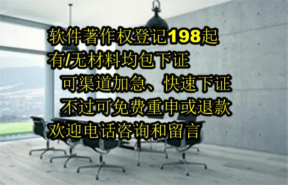 福建软著证书代办流程及费用详解